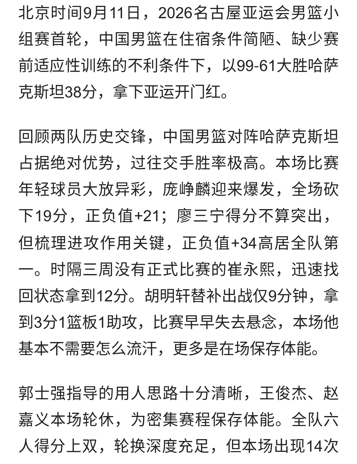 逆境大胜彰显韧性！男篮背靠背迎战巴林前瞻