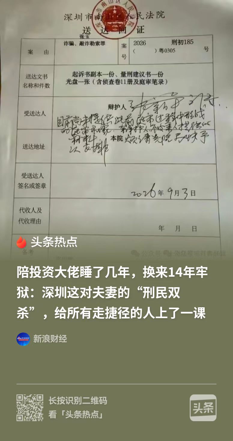 深圳，富豪给情人5000万美金？律师辟谣了，但14年刑期是真的，深圳这对夫妻的&34;刑民双杀&34;，比电视剧还狠。
 
有人以为傍上大款就能躺赢一辈子，殊不知在有钱人的棋盘上，你从来不是棋手，只是一颗随时可以被弃掉的棋子。深圳这起案件之所以炸裂全网，不是因为它有多狗血，而是因为它把一个残酷的真相摆在了所有人