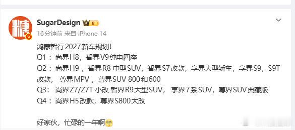 【#鸿蒙智行2027年新车名单曝光#：十八款车型蓄势待发】#曝鸿蒙智行2027年新车名单#9月28日，据博主消息，鸿蒙智行2027年的新车名单遭到曝光：

2027年第一季度：尚界H8和智界V9纯电四座版将发布，其中尚界H8预计为售价超过20万的SUV车型；

2027年第二季度：尚界H9、智界R8中型SUV、智界 ​