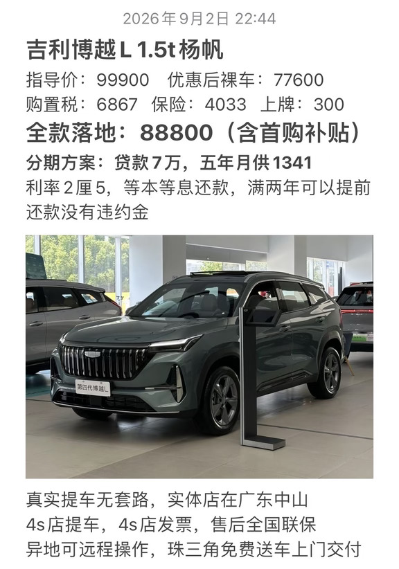 吉利博越L 1.5t杨帆报价单！