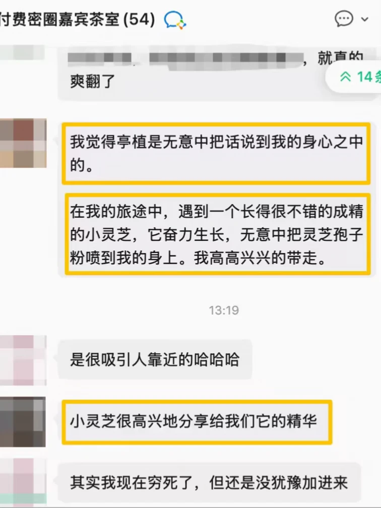 被读者说我的账号是灵芝，我是灵芝精。