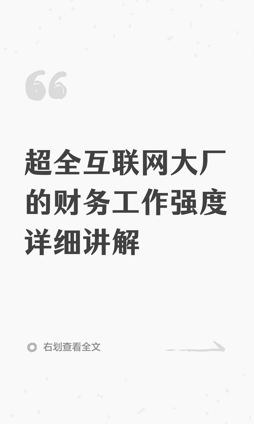 超全互联网大厂的财务工作强度详细讲解