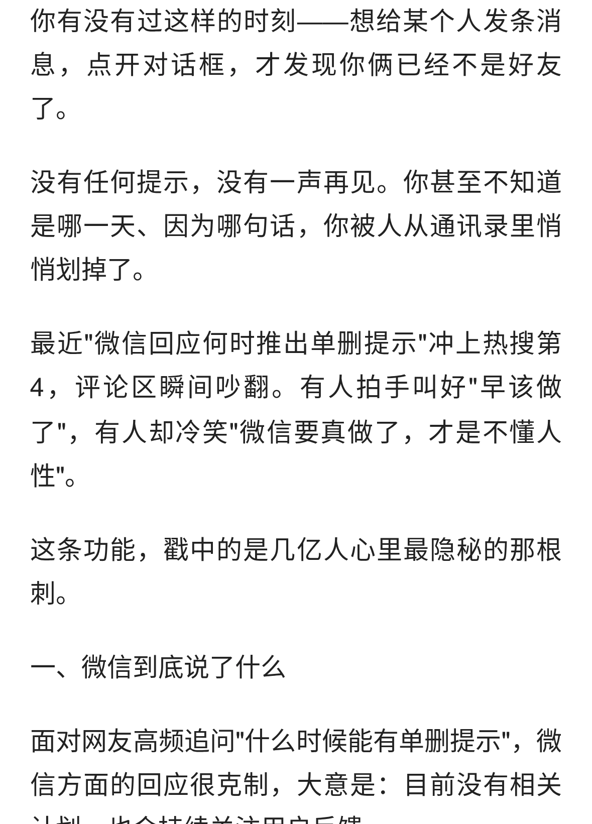 微信回应&