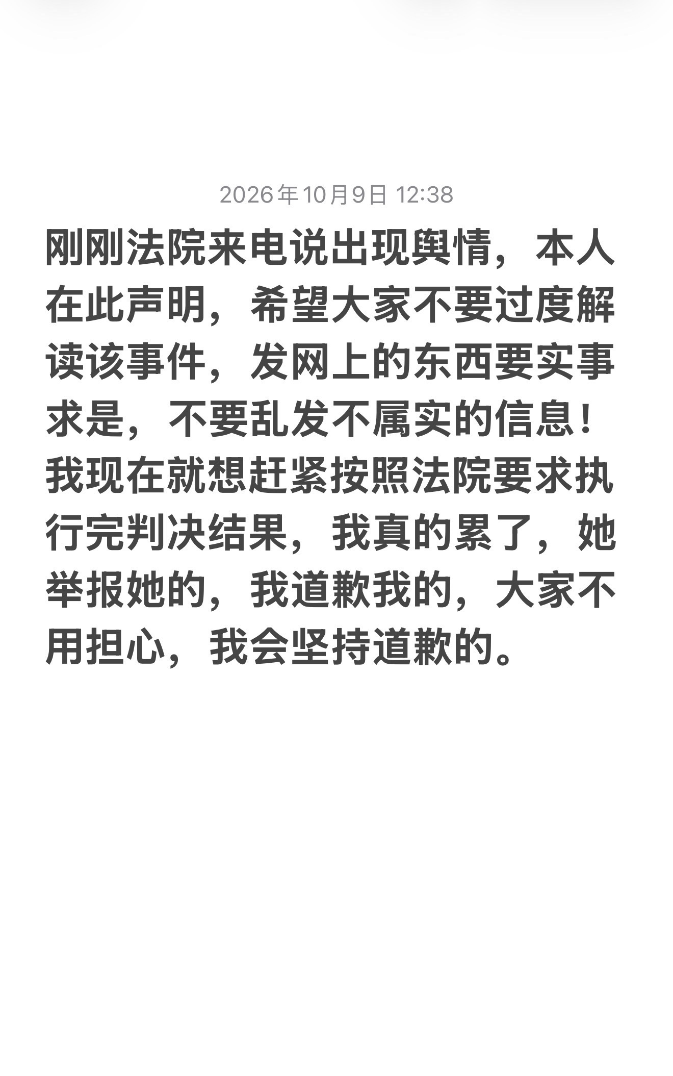 兄弟们，不要乱打电话举报，不要过度解读，要遵守法律！