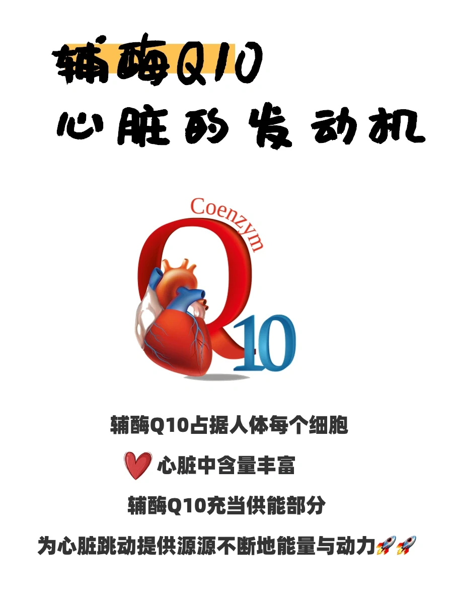 辅酶Q10，选对了有帮助，选错了智商税~