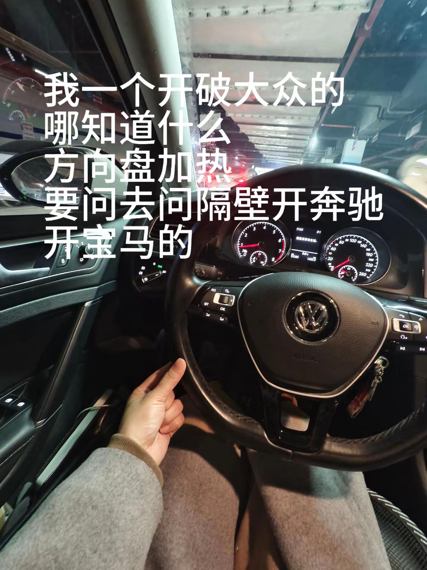 算了，和你们这些有方向盘加热的说不清楚