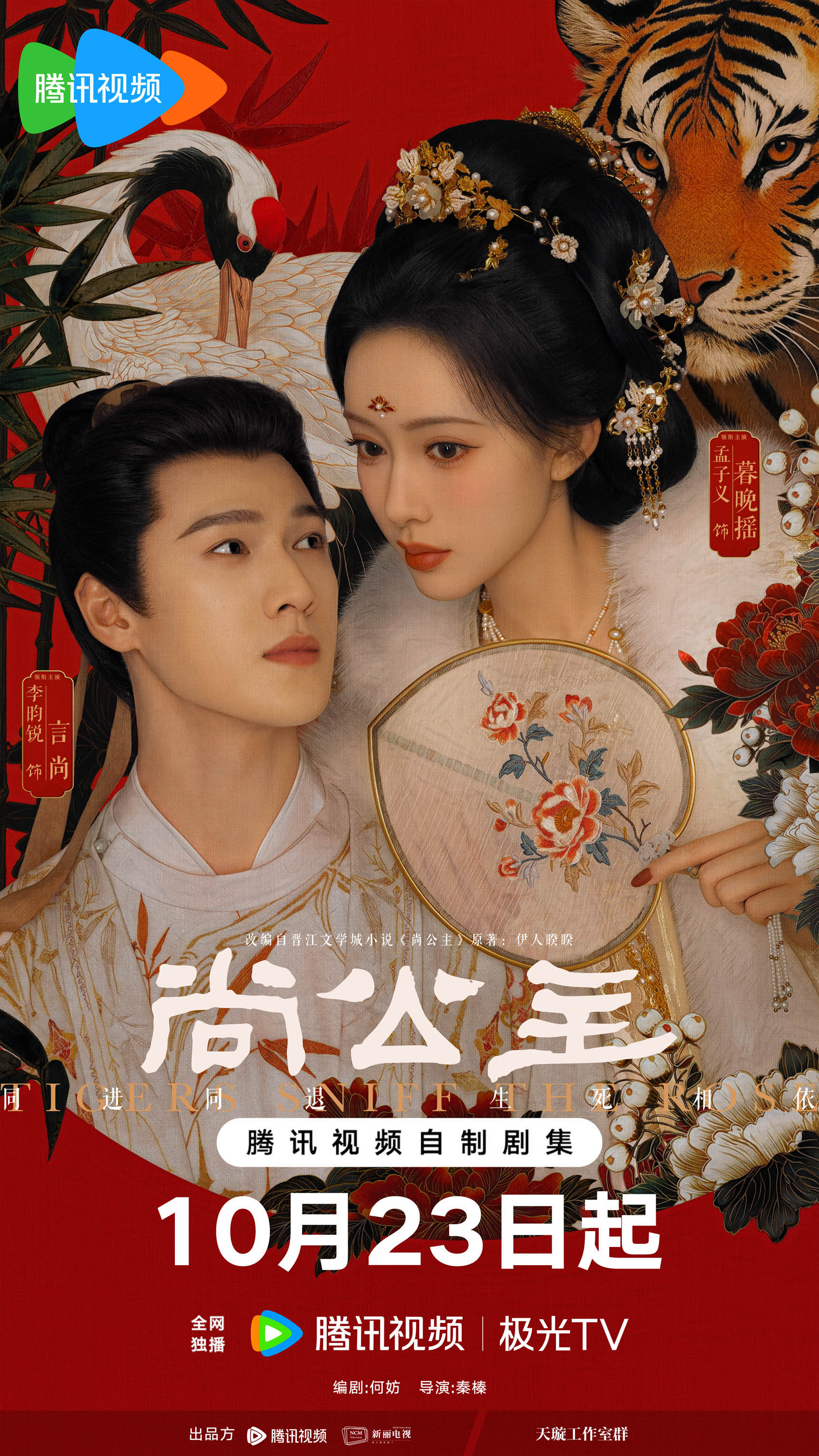 千盼万盼终于定档了，
这两天男女主造势很大，
哈哈哈原来是为了剧宣，
等着[耶][耶][耶]
（图片来源网络）