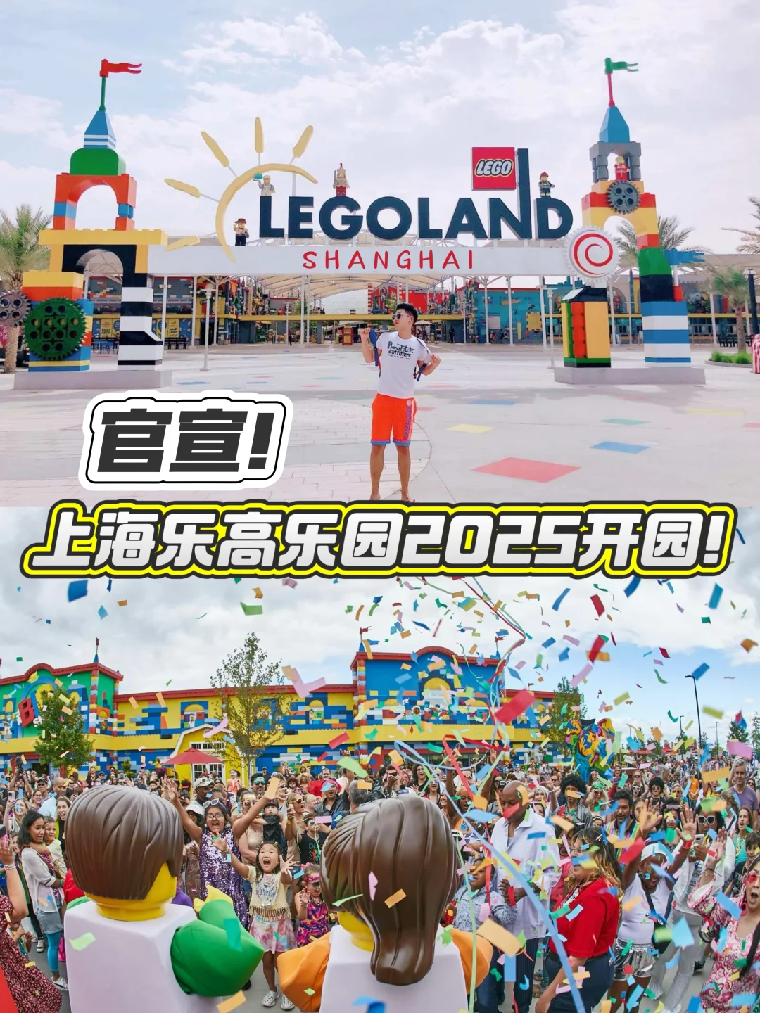 乐园精选｜揭秘！上海乐高有哪些全球限定？