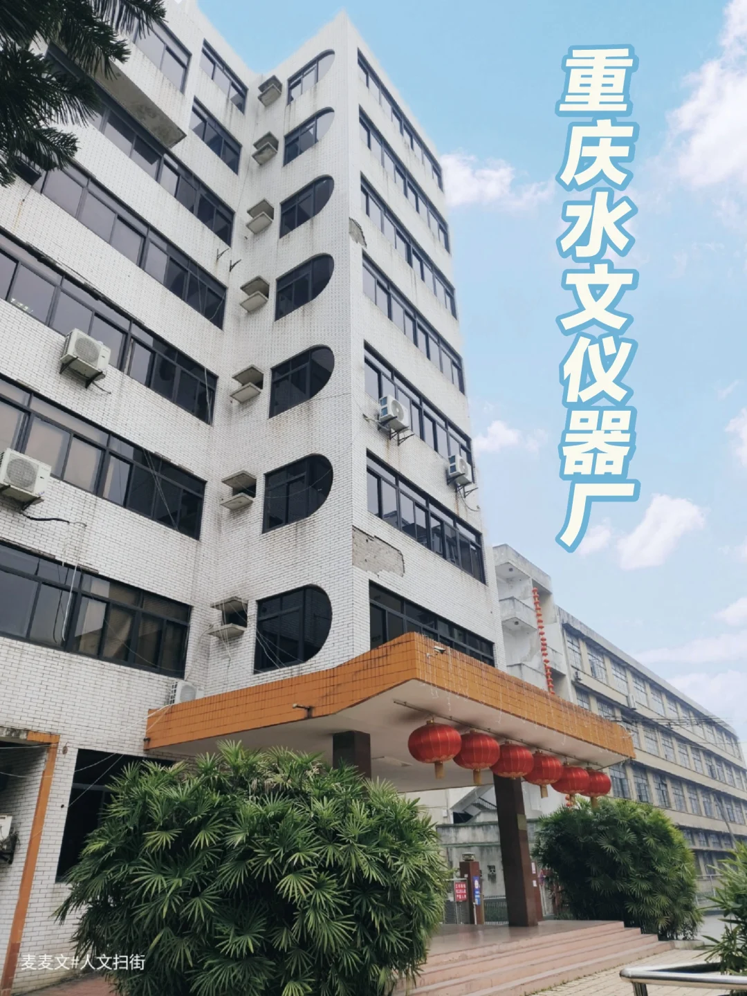 【北碚】我国唯一专职研发生产水文仪器厂