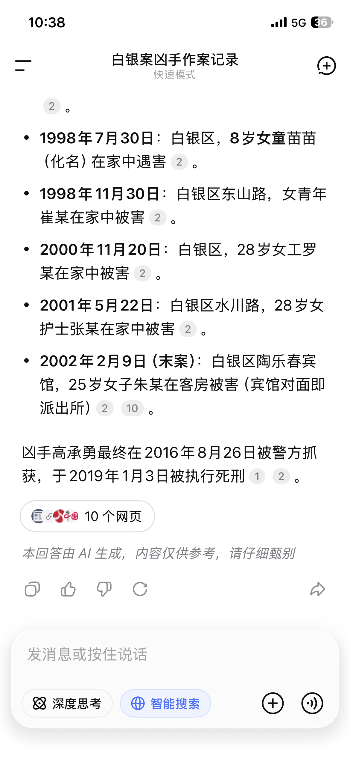 艹，吓死我了，特别是这个配乐。上一次这么惊吓还是看白银案。

这个凶手就是那个消失八年的凶手吗？当年作案的时候多大年纪啊？中间八年都没现身吗？

之前看白银案的时候我就感觉这种恶劣犯罪的凶手不是一般人能理解的，以及刑侦真的是一场旷日持久的战争。

白银案凶手一开始犯案的时候，间隔期以年 ​