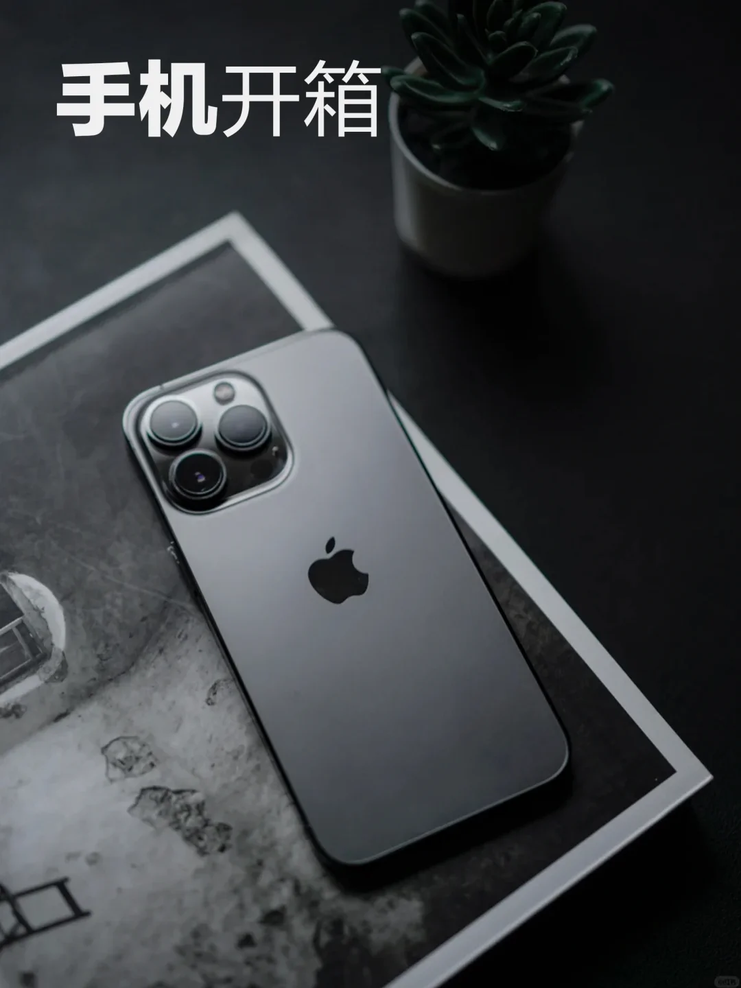 开箱快乐，记新年第一次开箱iPhone 13 Pro。