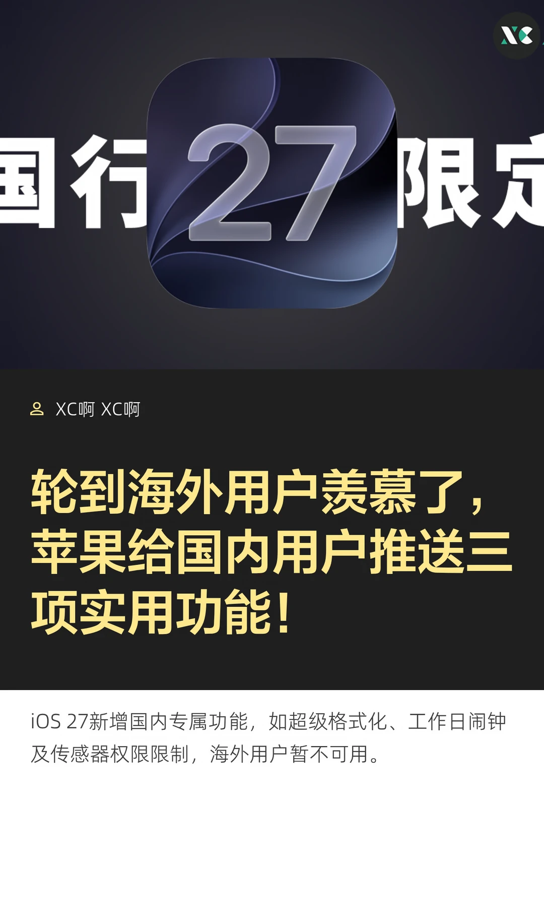 轮到海外用户羡慕了，苹果给国内用户推送三