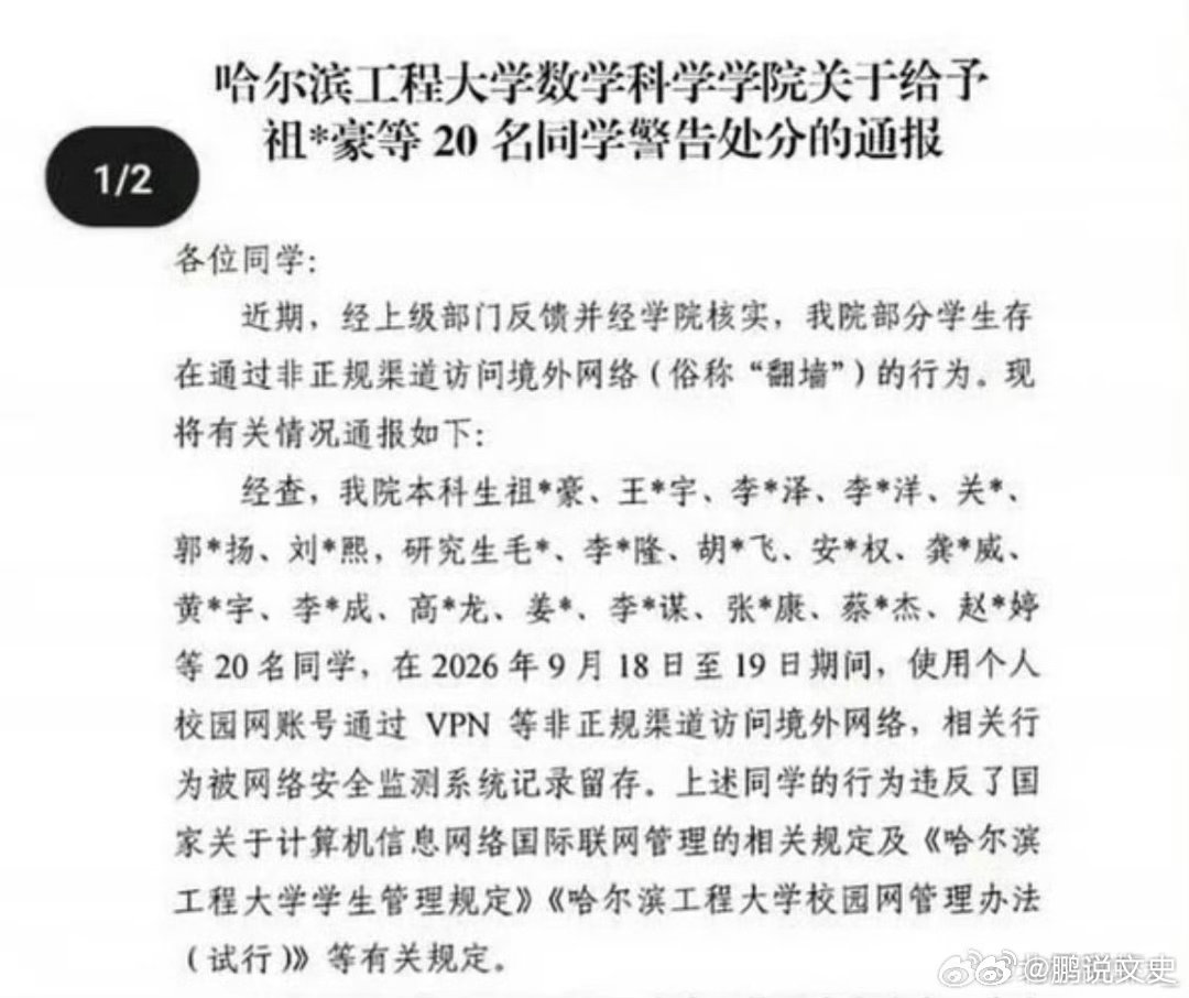 #哈工程学生挂VPN被处分#重点是用的是校园网[允悲]，都知道翻墙了难道还不知道连wifi后台可以看到吗 ​