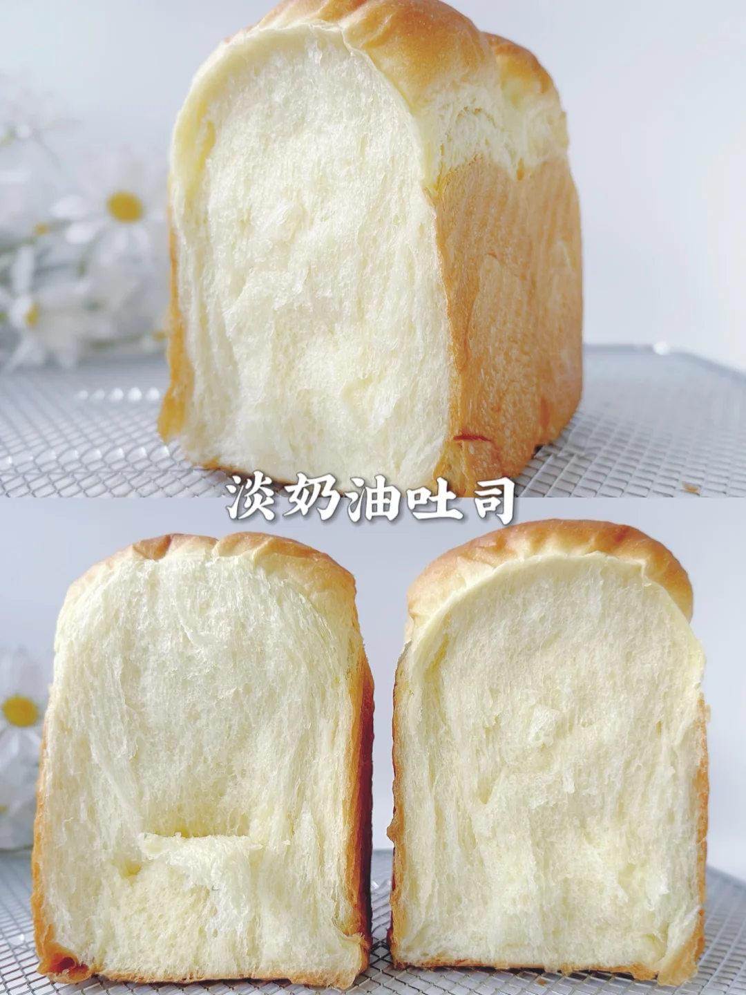 波兰种淡奶油吐司🍞 奶香浓郁！柔软拉丝！