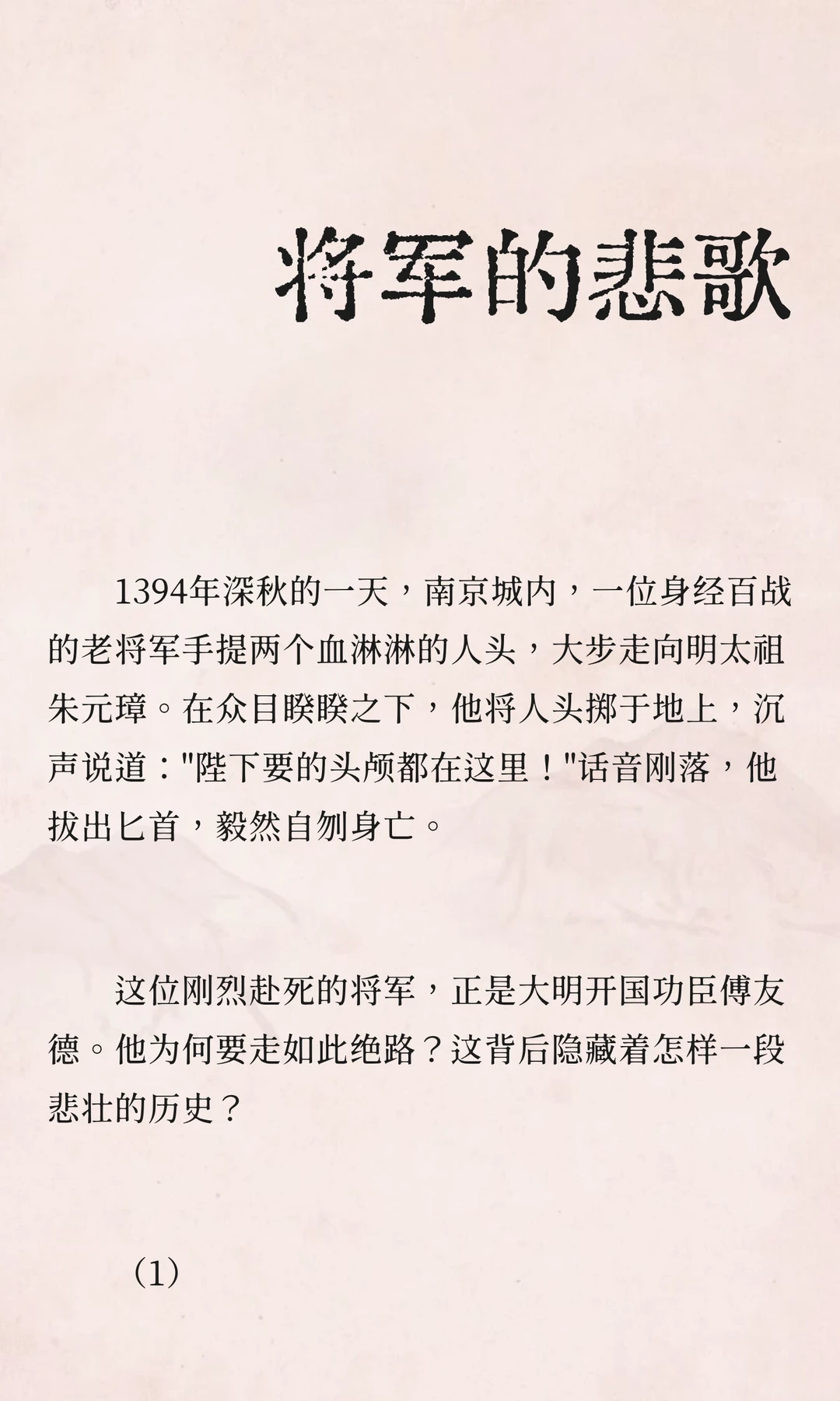 将军的悲歌