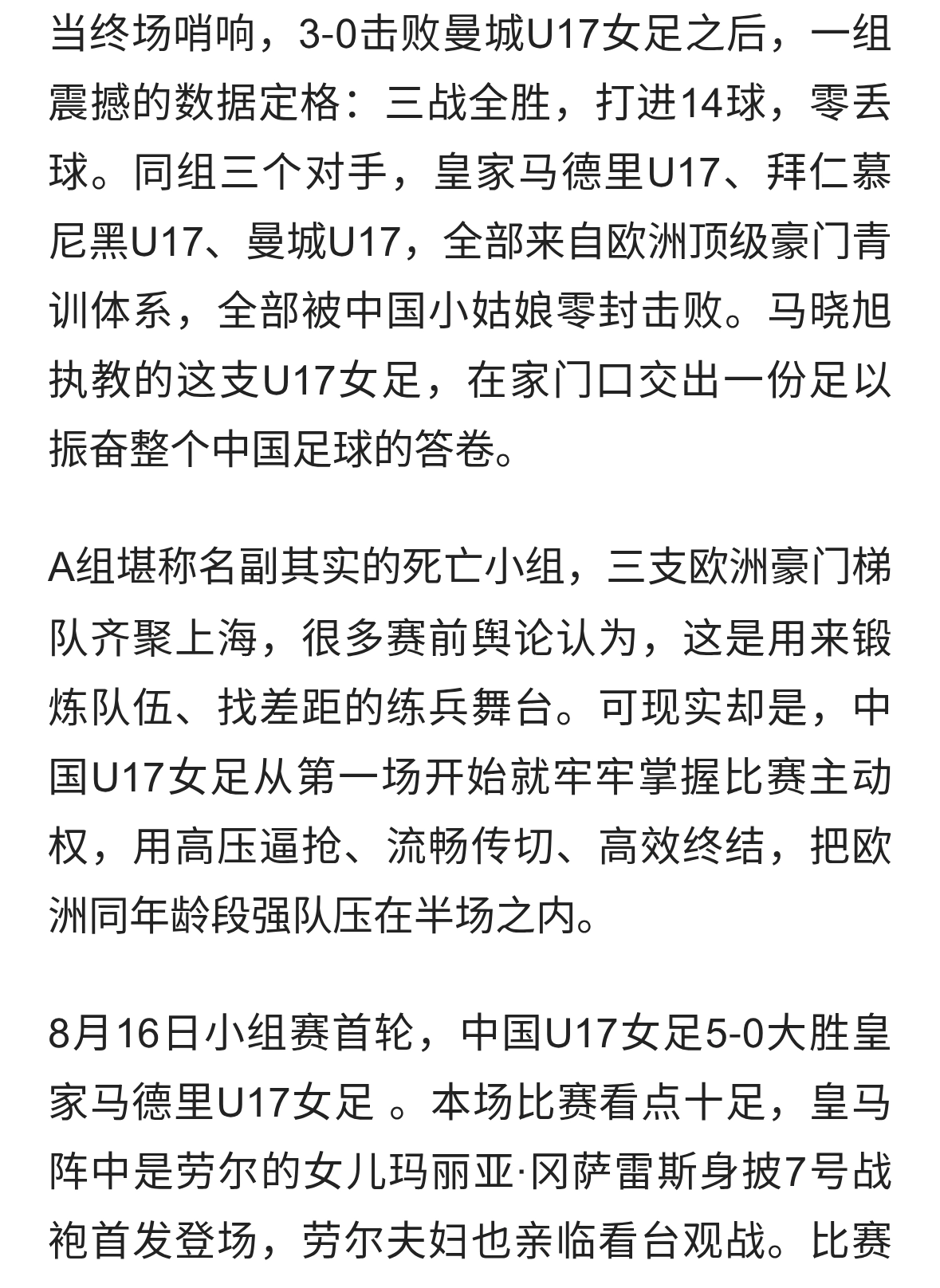 14球0丢球！中国U17女足连斩皇马拜仁曼城，豪门集体被零封