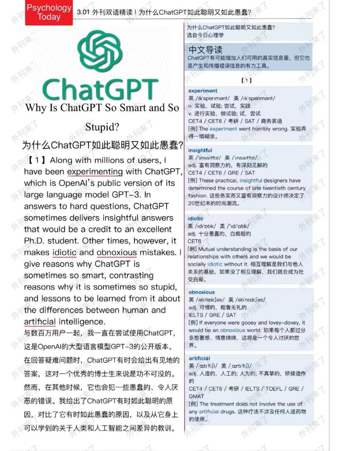 外刊双语精读67｜ChatGPT真的聪明么...