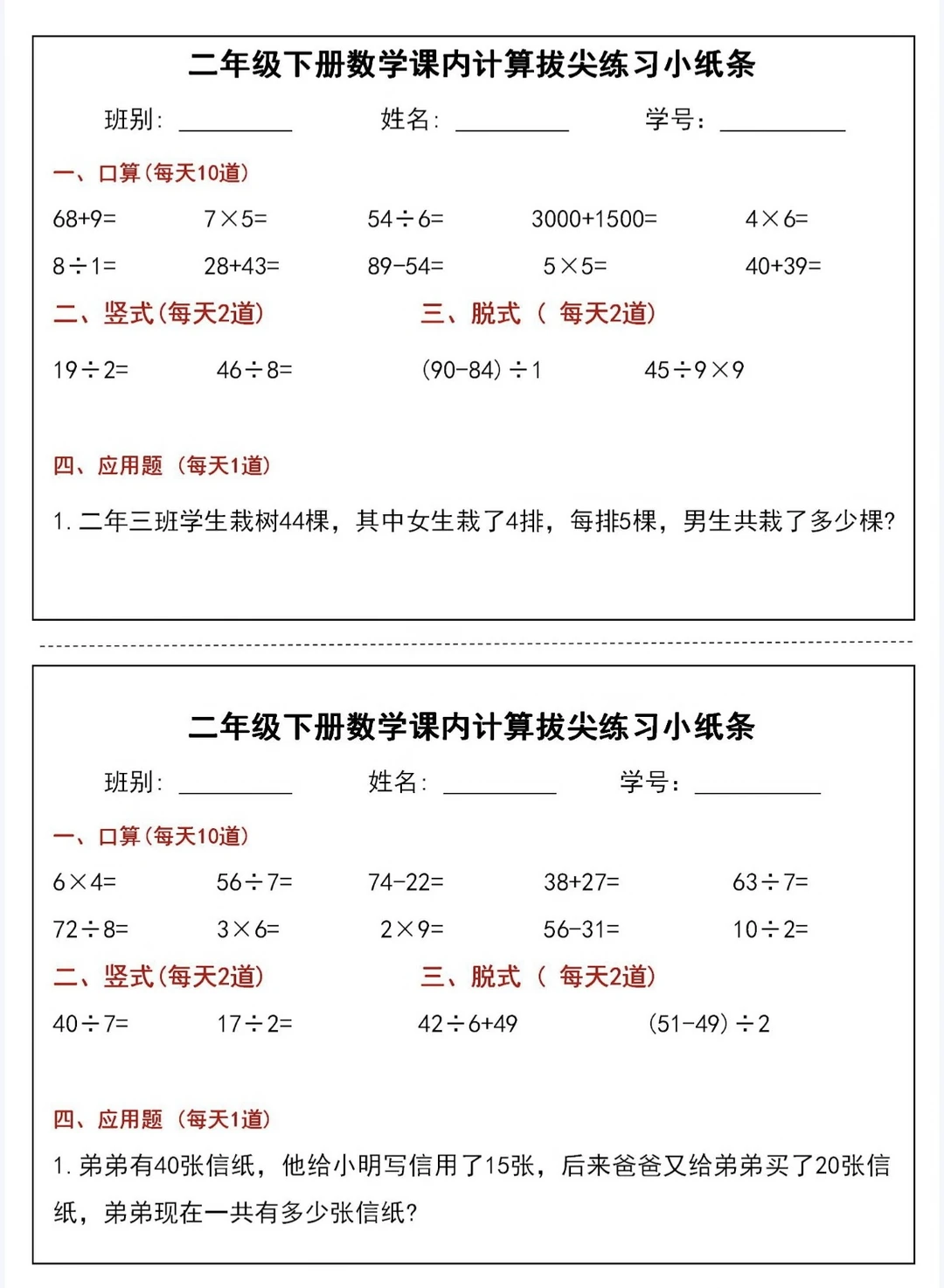 二年级数学下册计算的相关练习