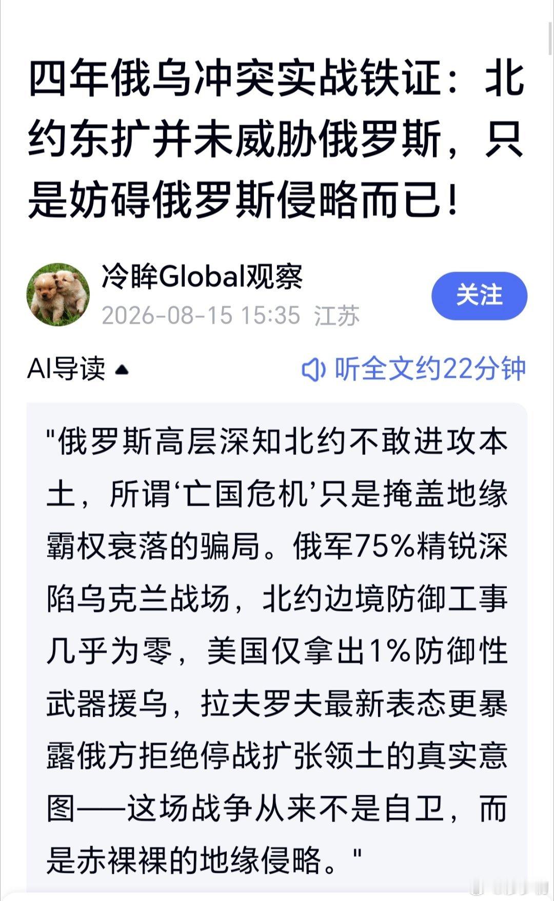 观点正确立场鲜明，借口北约东扩行抢地盘之实 ​