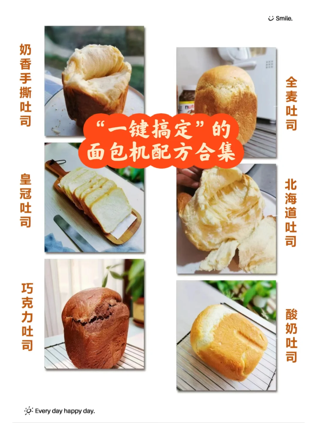 20万人收藏的面包机吐司配方合集，有手就会