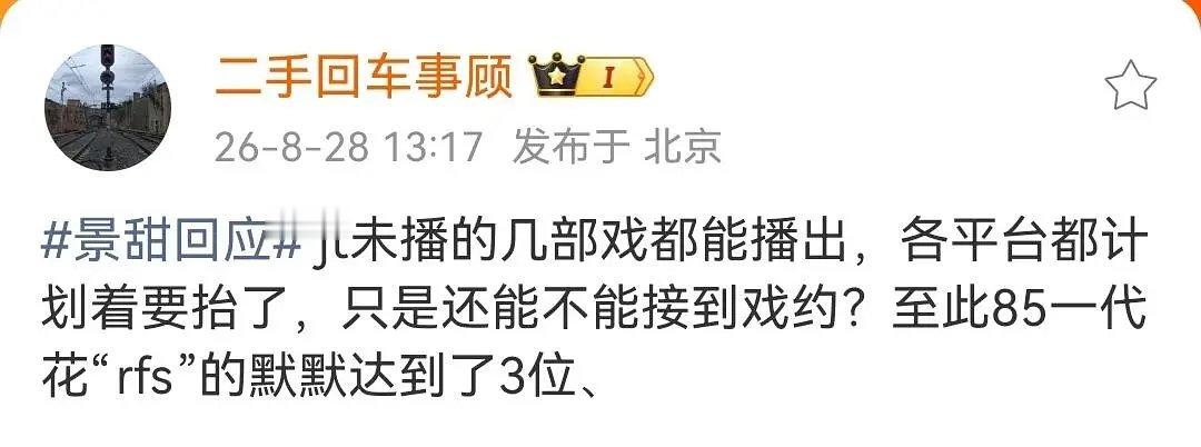 这是真瓜主吗？
哪四位啊，说主要是接不了戏 ​