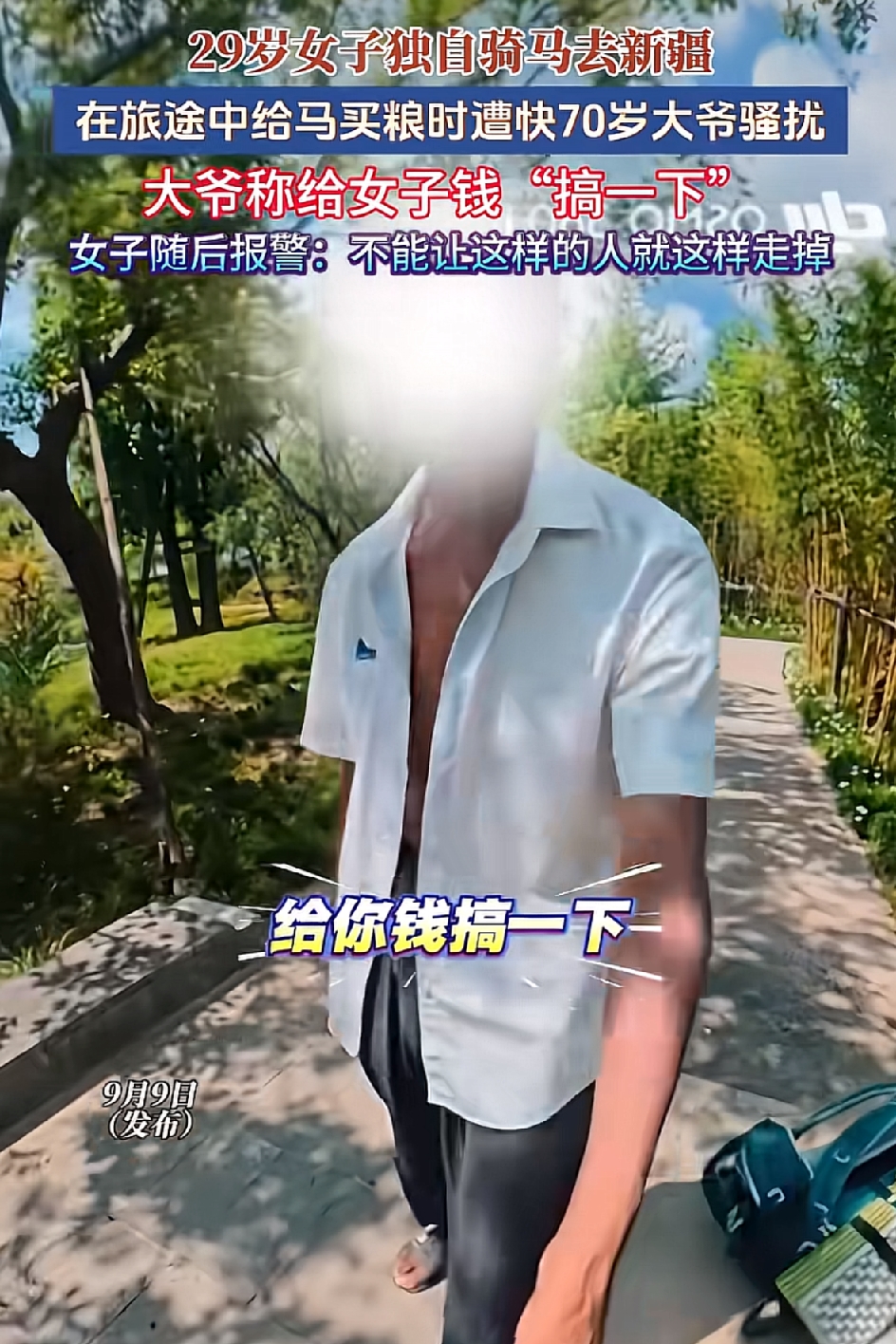 太可怕了！新疆，29岁女子独自骑马奔赴新疆，途中问路买马粮遇上近70岁大爷，结果