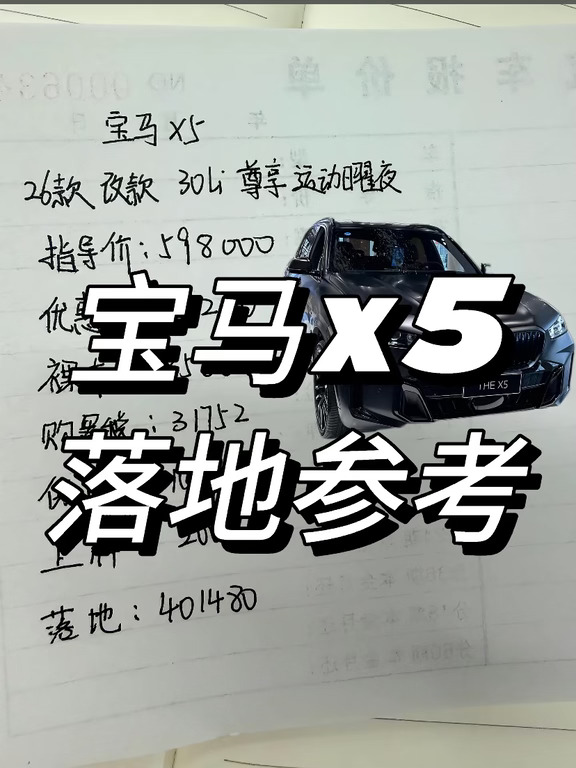 宝马X5这个报价惊到我了⚠️ 谁懂家