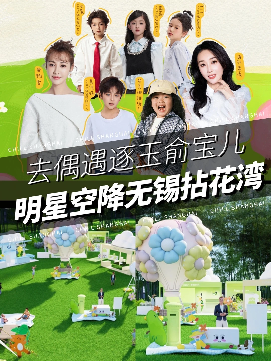 无锡！3天限定快闪！免费畅玩还有🎁