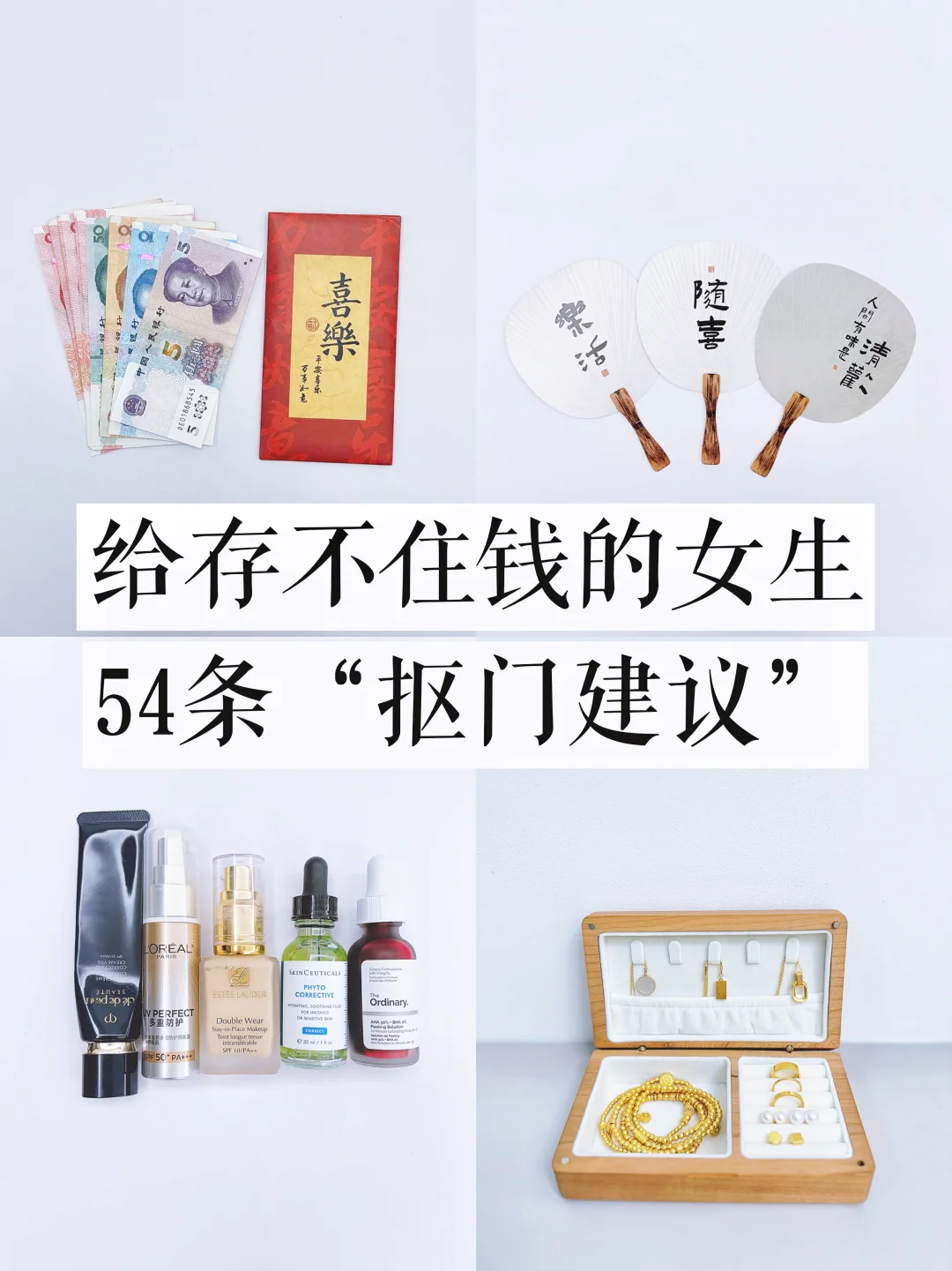 越抠越有钱，给存不下钱的女生54条抠门建议