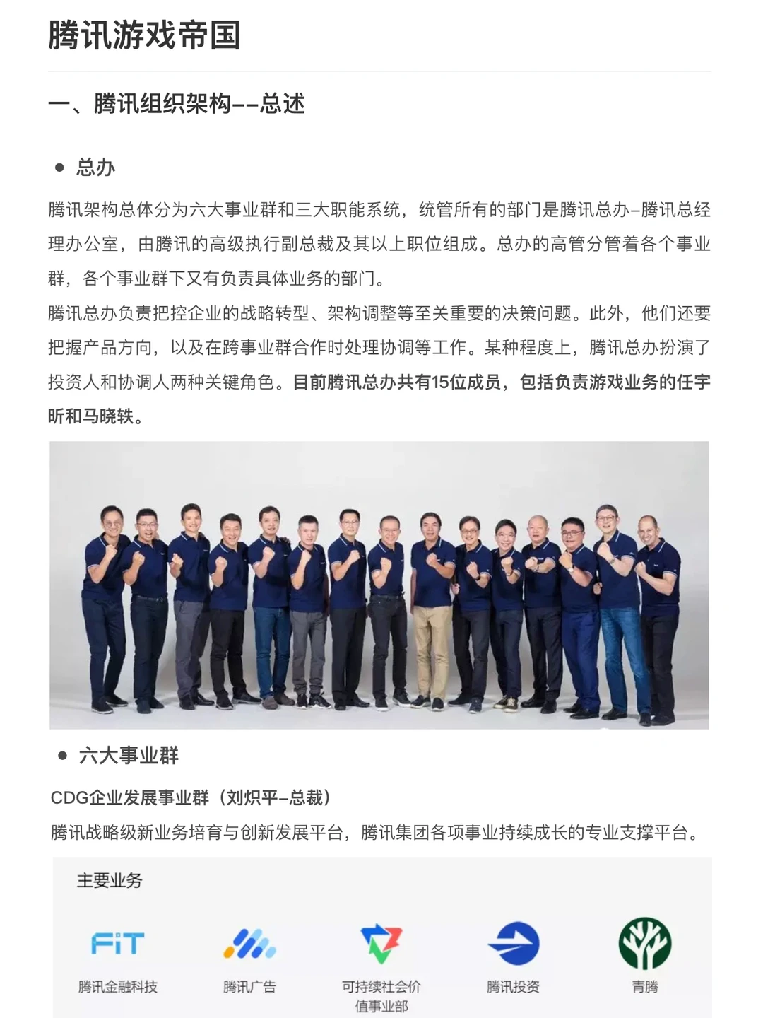 深入了解腾讯游戏，萌新轻松做老鹅（上）