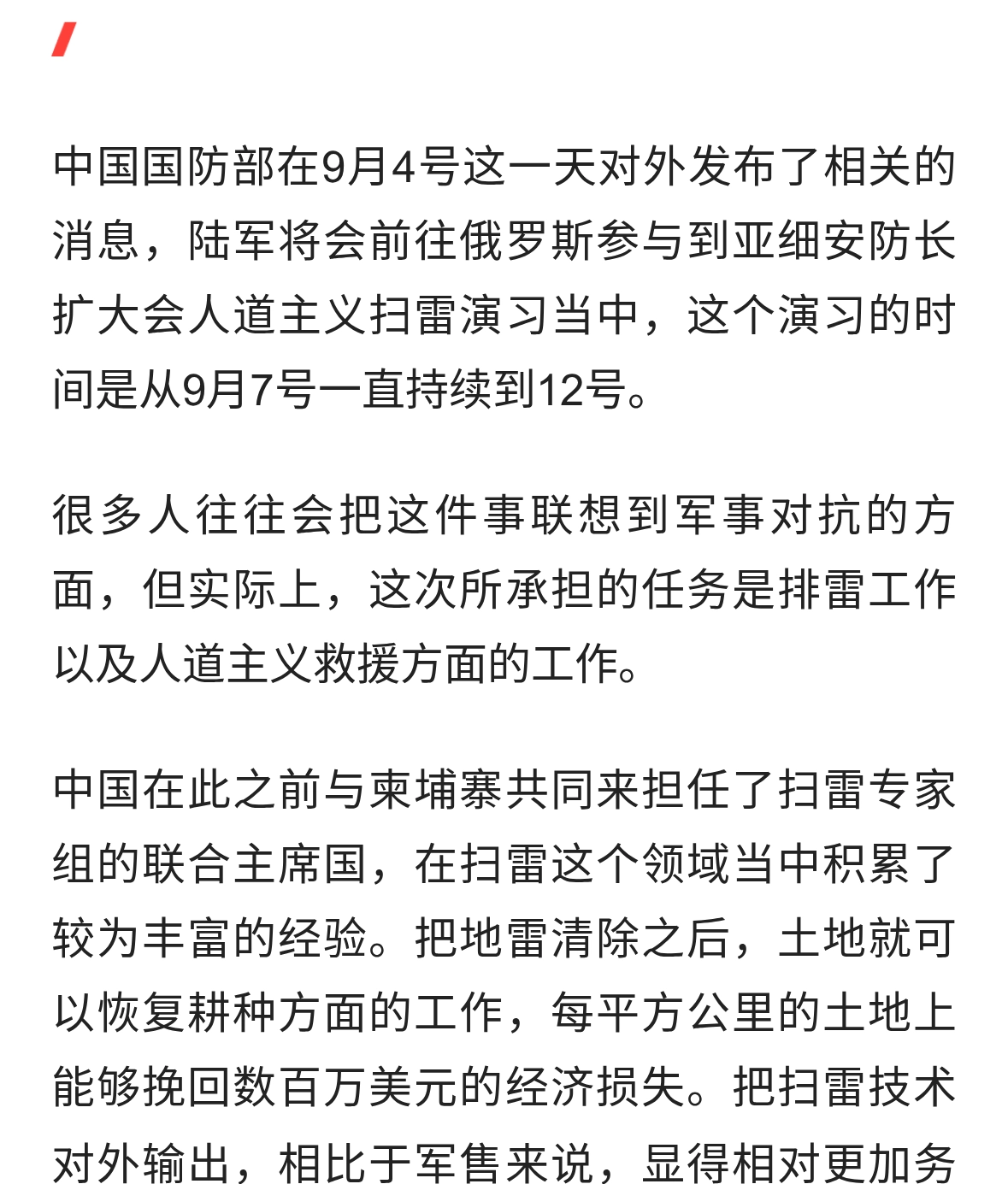 中国陆军赴俄参加扫雷演习，表面是技术交流，实则暗藏大国博弈？