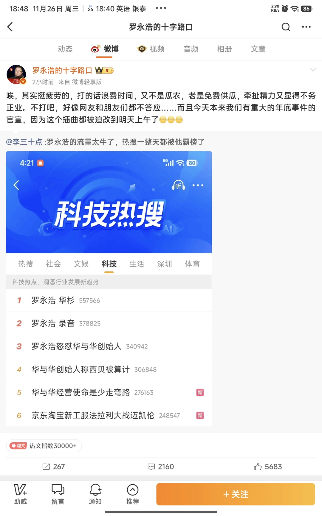 快7点了，罗与华这瓜今天还有的吃不？