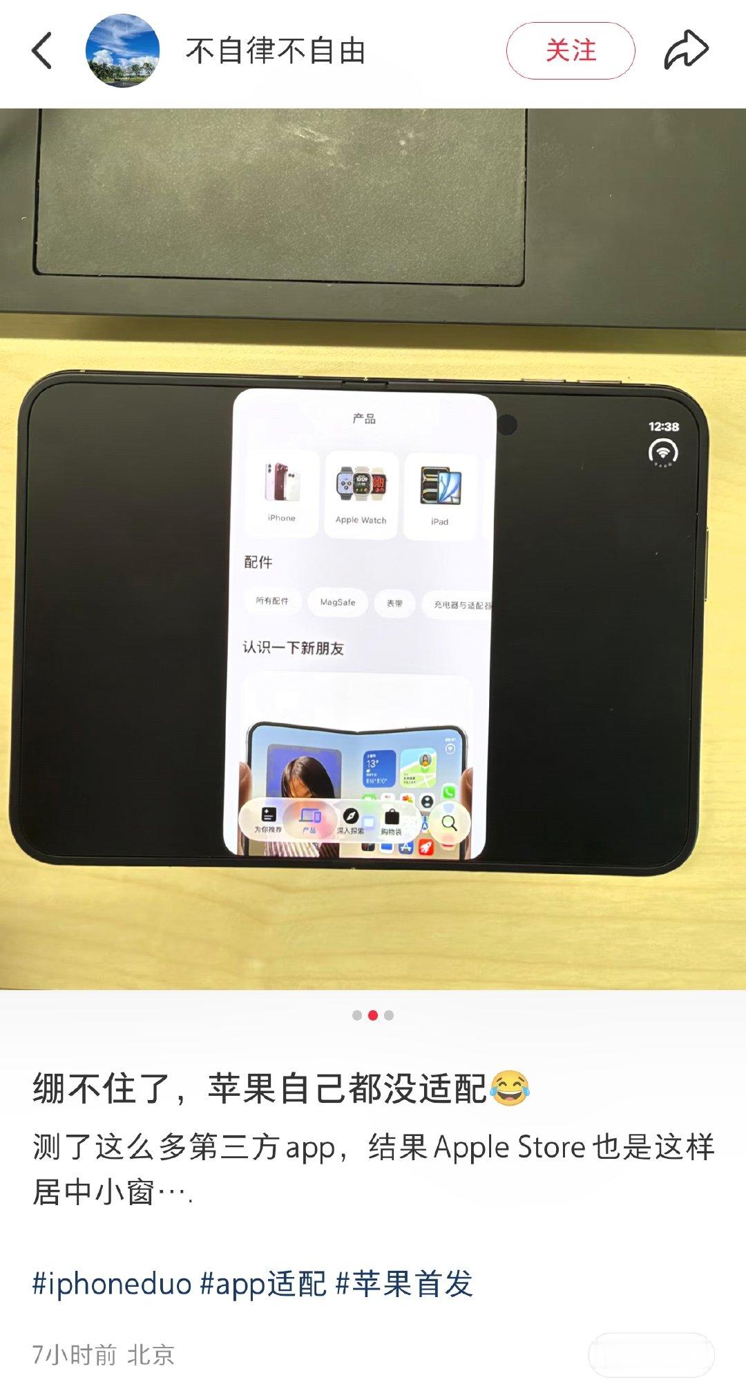 就iPhone Duo这个适配水平，放任何一家安卓厂商身上，第二天就被喷倒闭了[doge] ​