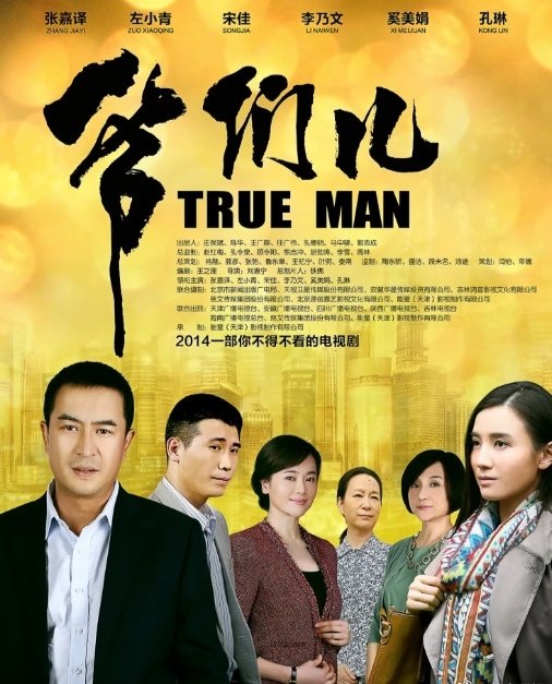 《爷们儿》

主演：张嘉益、左小青

⬇️评 夸克（先👍🏻后取，感谢大家） ​