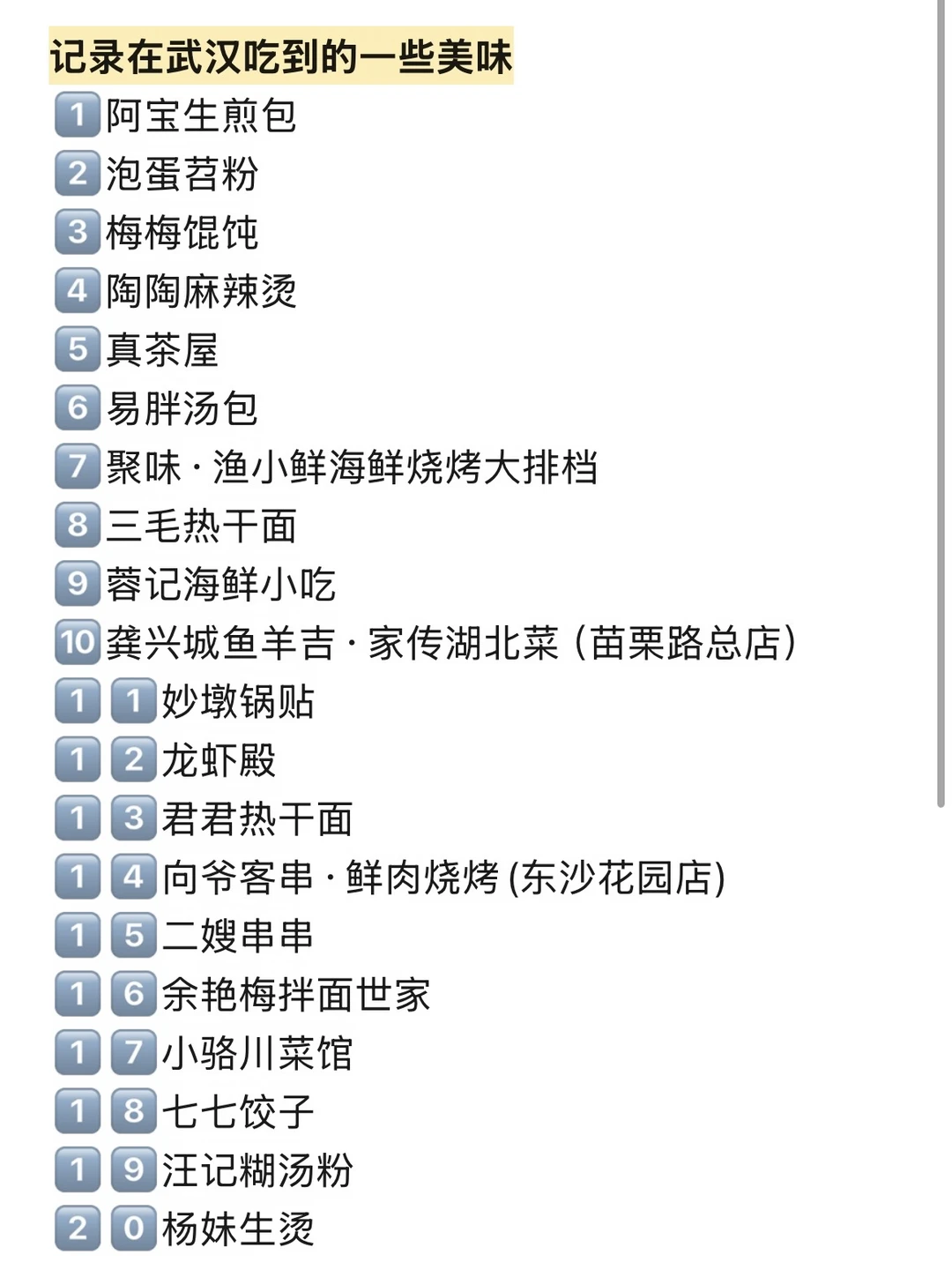 记录在武汉吃到的一些美味