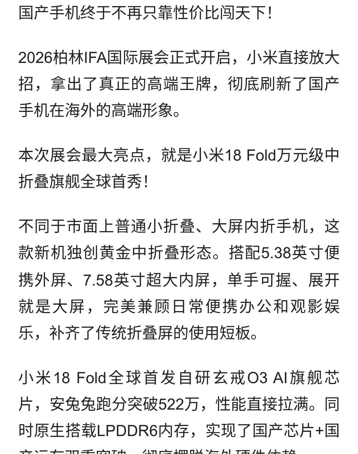 敢卖万元！小米中折叠杀向欧洲，自研玄戒O3芯片真的能逆袭吗？