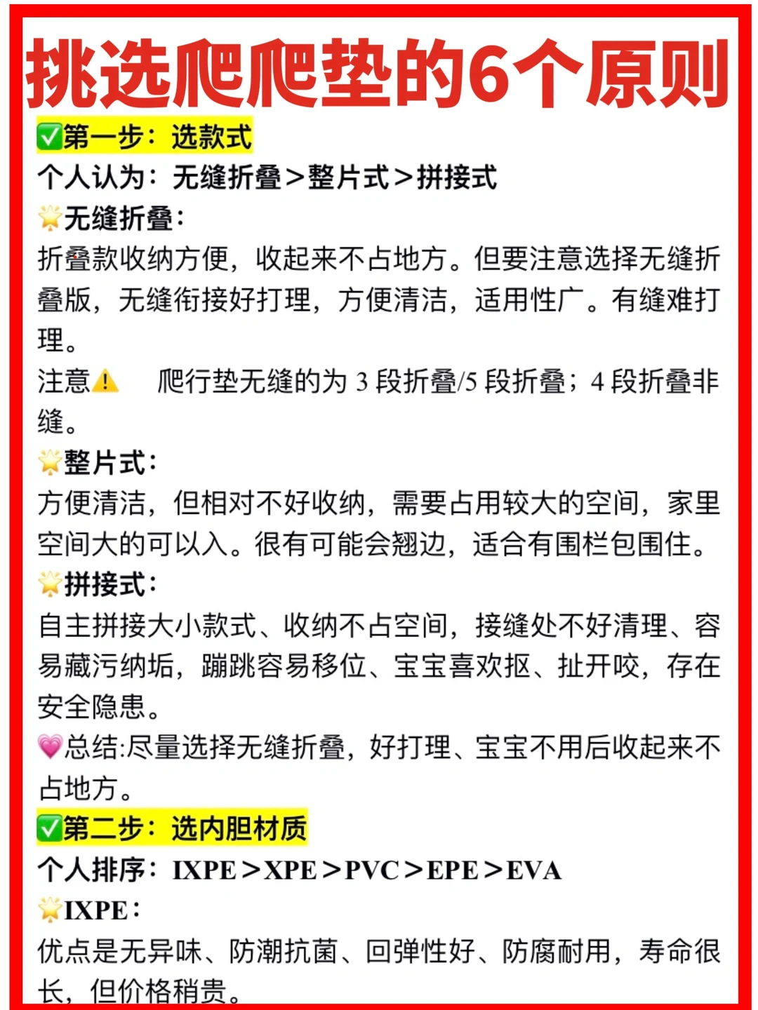 拒绝“毒地垫”❌宝宝爬爬垫不踩坑选购方法✅