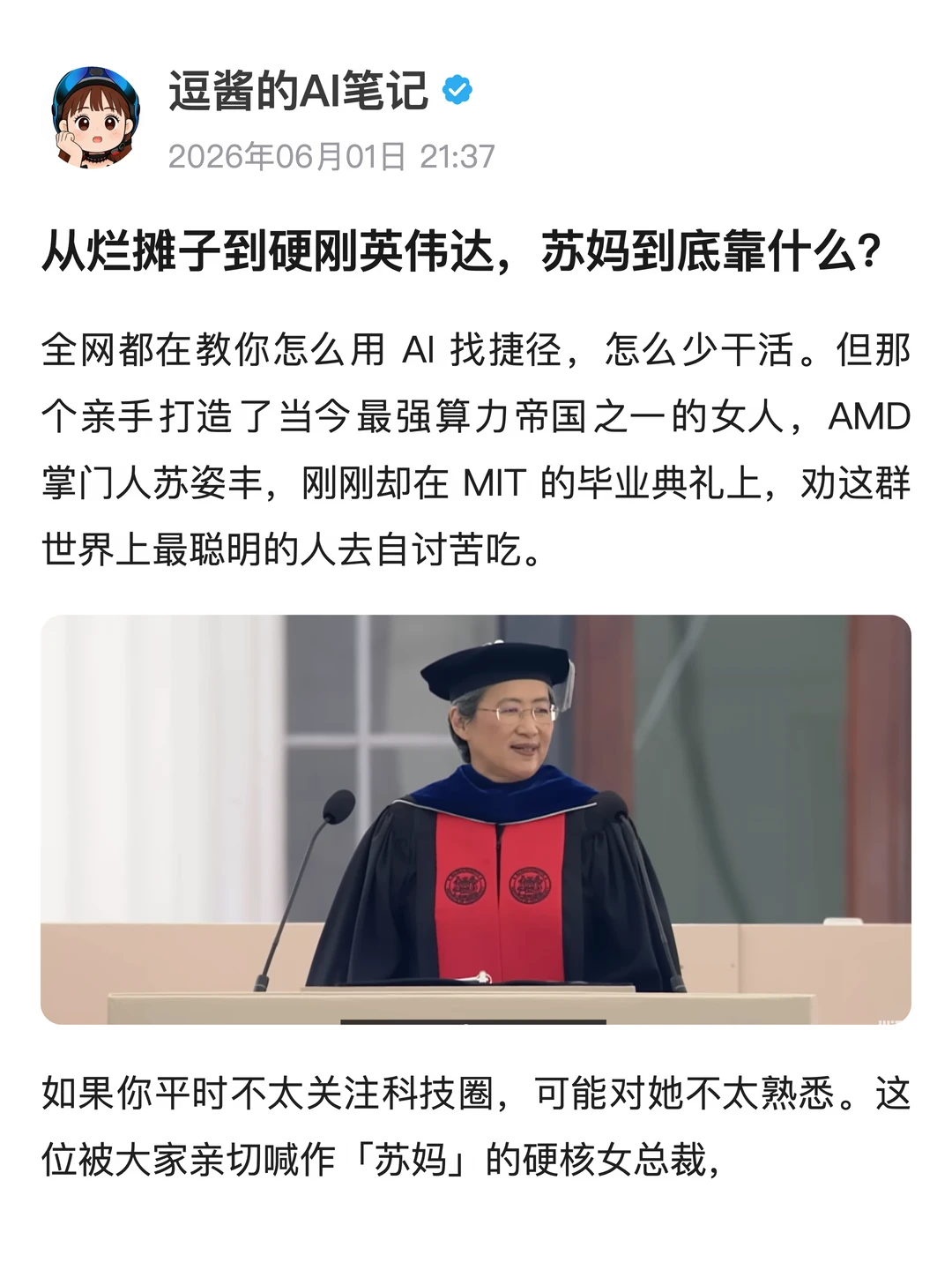 从烂摊子到硬刚英伟达，苏妈到底靠什么？