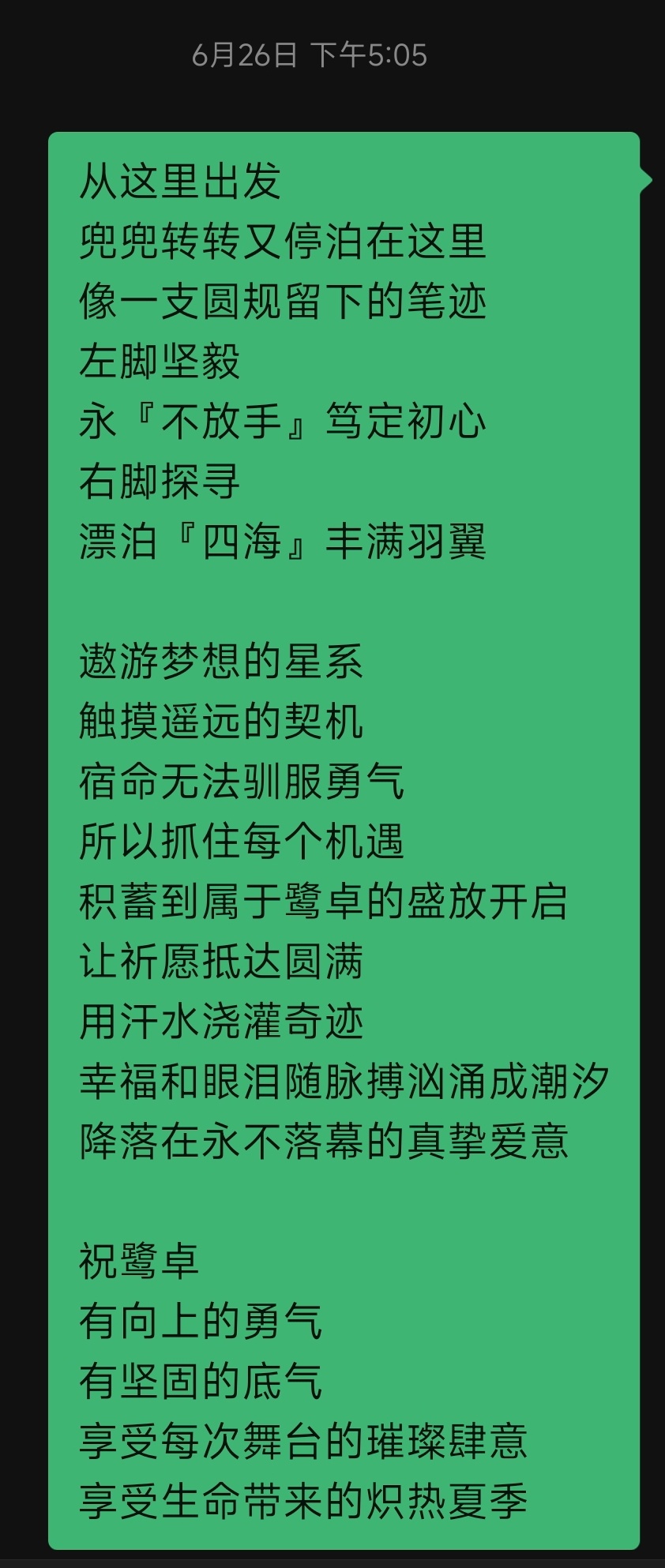 奔赴每一个属于鹭卓的绚烂世纪 ​​​