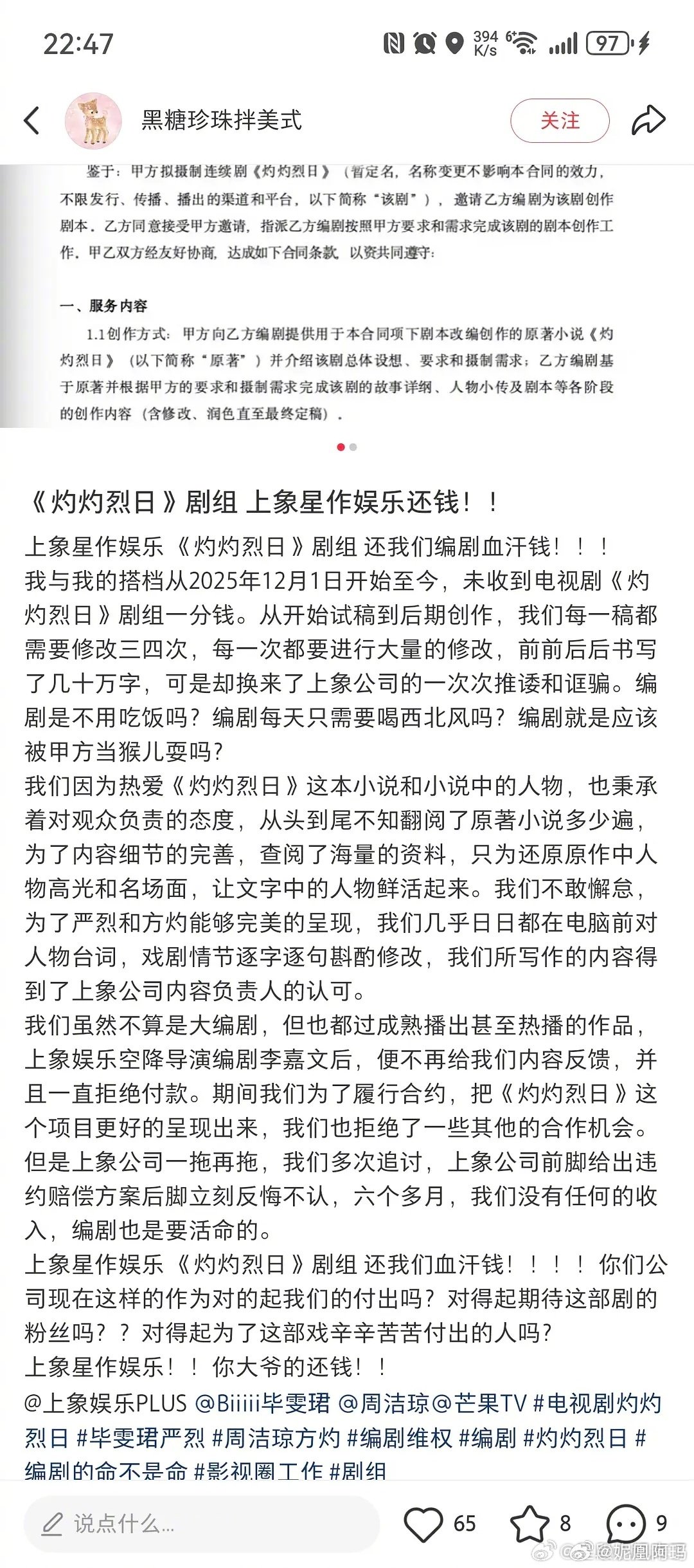 小编剧那么惨吗，灼灼烈日剧组编剧讨薪 （说已解决） ​