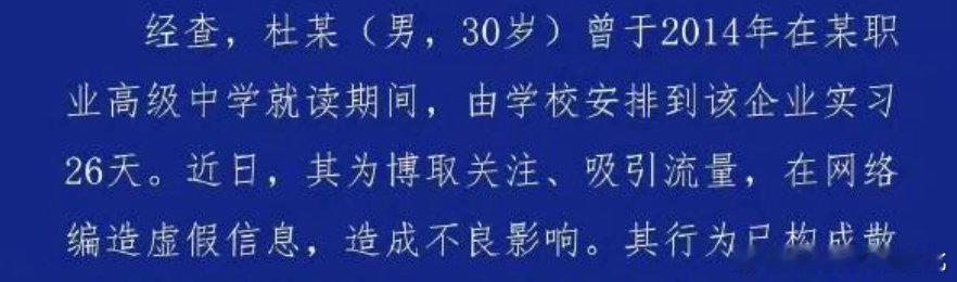 #警方通报鲜花饼吐痰事件#所以他编造的虚假信息是往鲜花饼里吐口水，还是一天工作12小时只有50块？ ​​​​