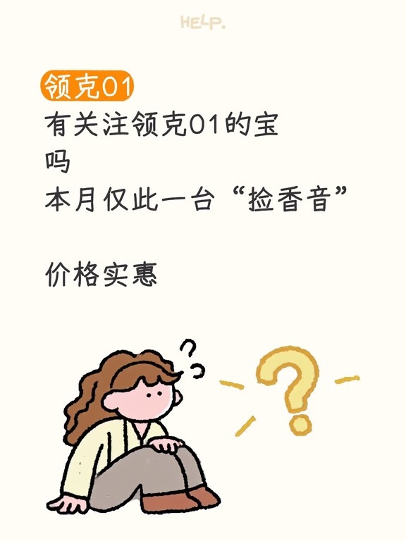 📍成都-领克01捡香音要不要？