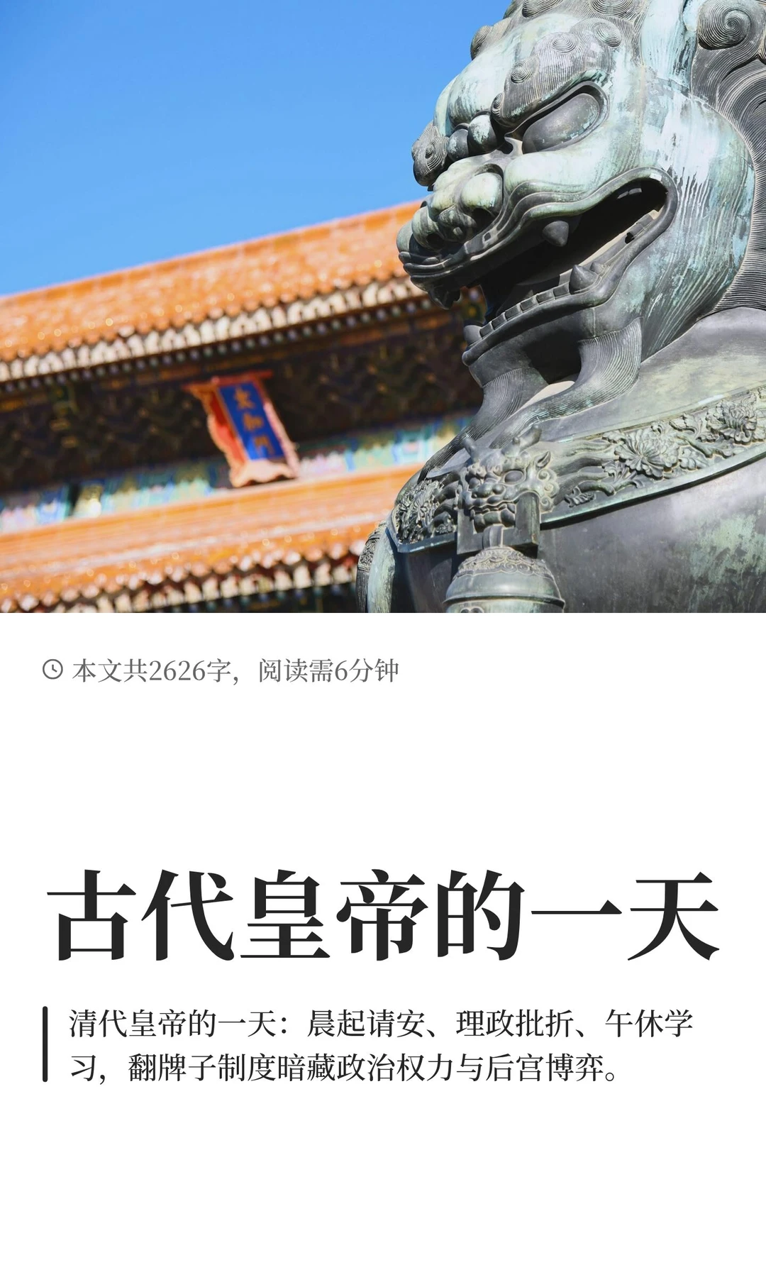 古代皇帝的一天