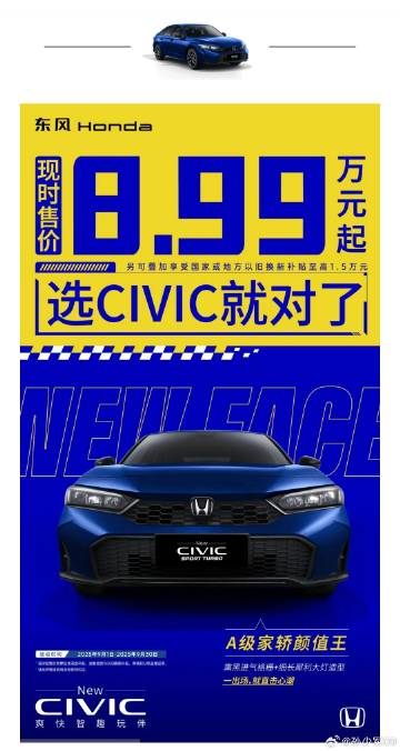 本田思域现时售价8.99万元