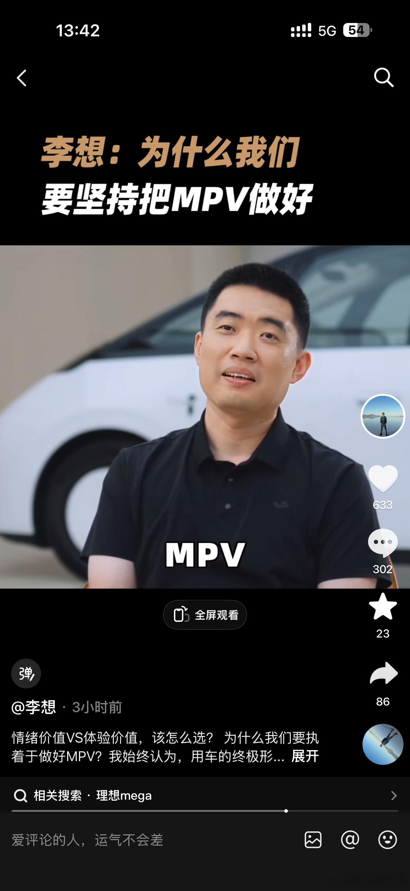 今天李想介绍了一些关于他自己造车用车中对于MEGA的理解，中间提到一句话“用车的终极形态就是MPV”，关于这个我是赞同！但我也有些许不同的意见！

一直有句话叫男人最终会买一辆MPV，对的！MPV的优势实在是很多，超大的空间，上下车的便利性，舒适度…等等等等！

随着技术不断的发展，各种底盘新技 ​
