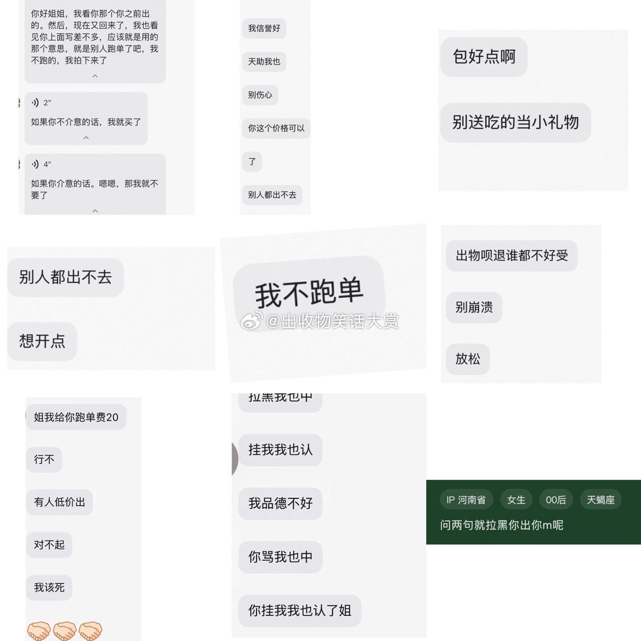 8623谁被跑单都不好受 放轻松别崩溃  别人都出不掉 你这个价格...