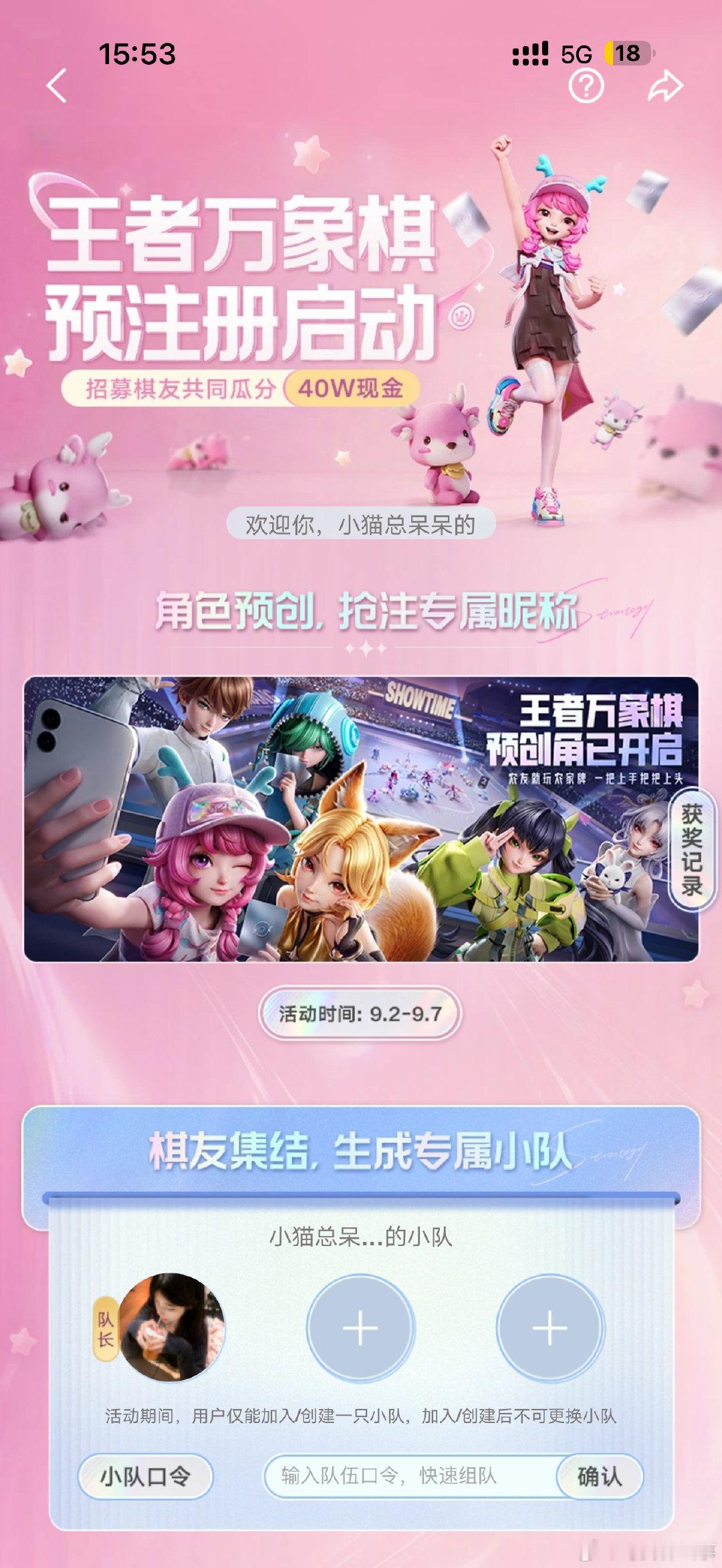 #荣耀茶话会[超话]#  有没有老婆组队呀差一个[么么哒] ​