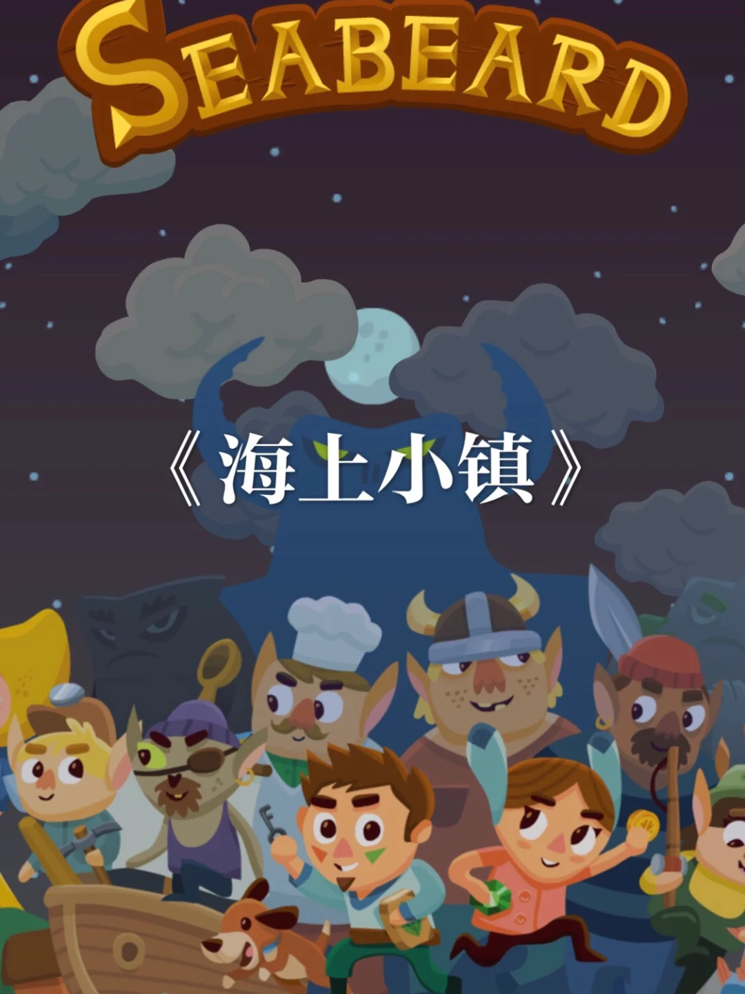 🎮游戏篇8️⃣《海上小镇》类似动森的手游