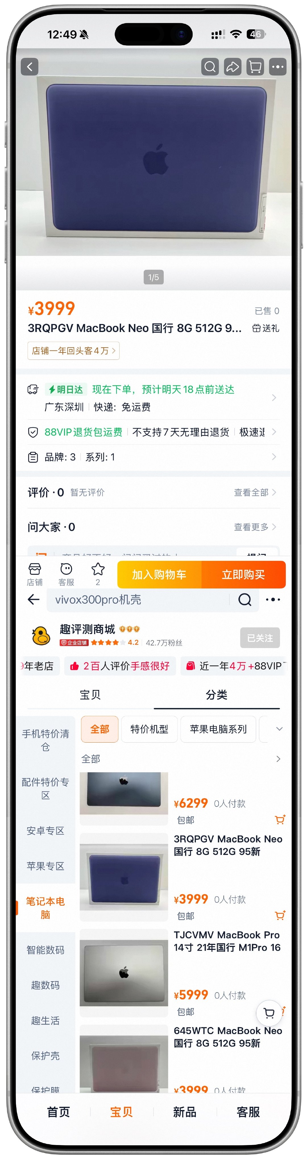 还是那句话，我是个卖货的，

想买手机电脑的朋友到淘宝趣评测商城看看。[爱你]

看这截图，我是不是用上了爱情公寓里面的 iPhone 18？[泪奔] ​