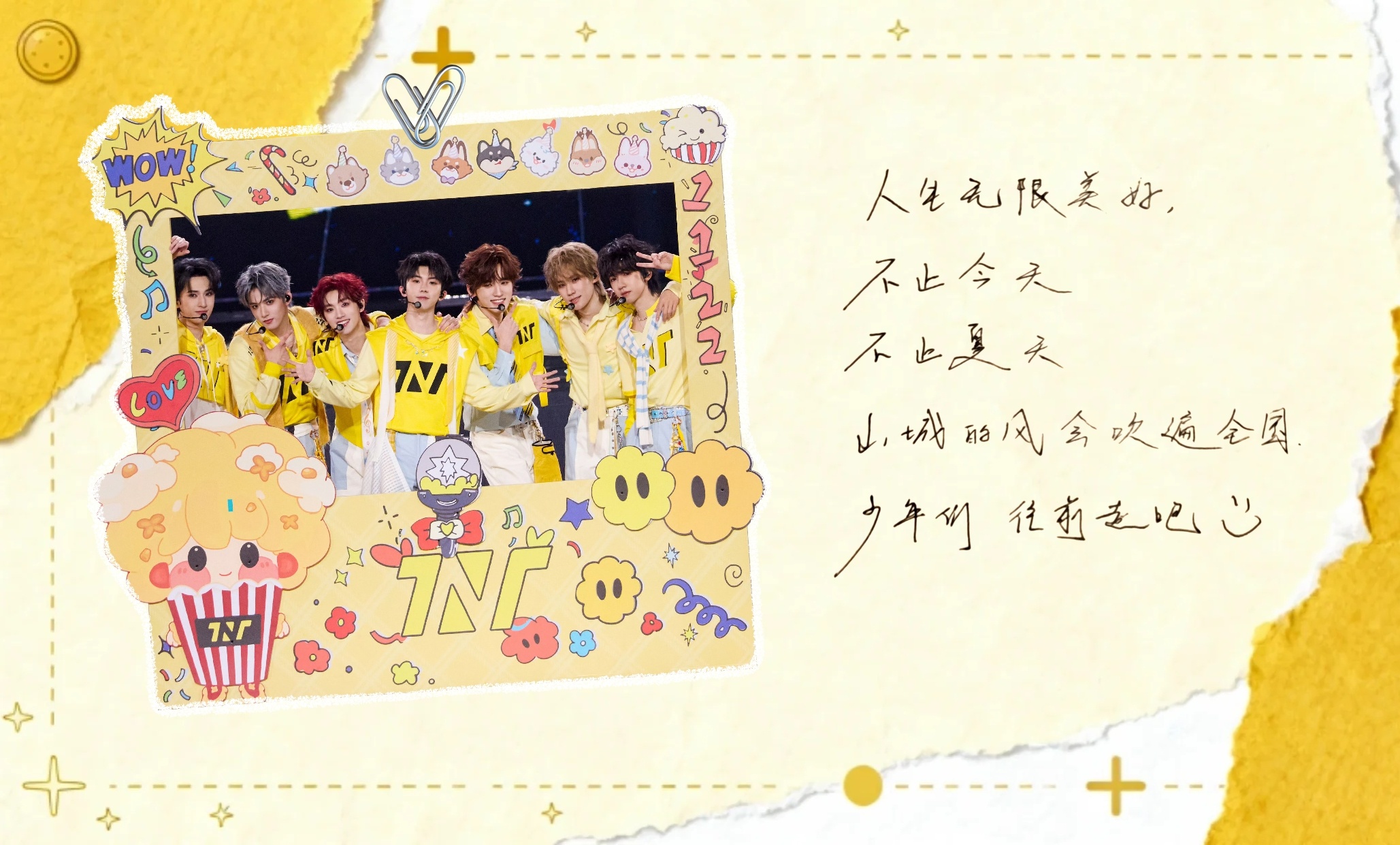 #时代少年团[超话]# 🍿#时代少年团 柒纪珩川# 
薄雾缓缓消散，旭日缓缓登场，世间万物苏醒焕新。迎着晨光奔赴日常，愿平安顺遂，时时皆有小欢喜～

早安，少年们
早安，花花们～
—————————🍿—————————
〈团后工作小组招新〉  ​